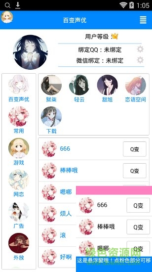QQ百变声优