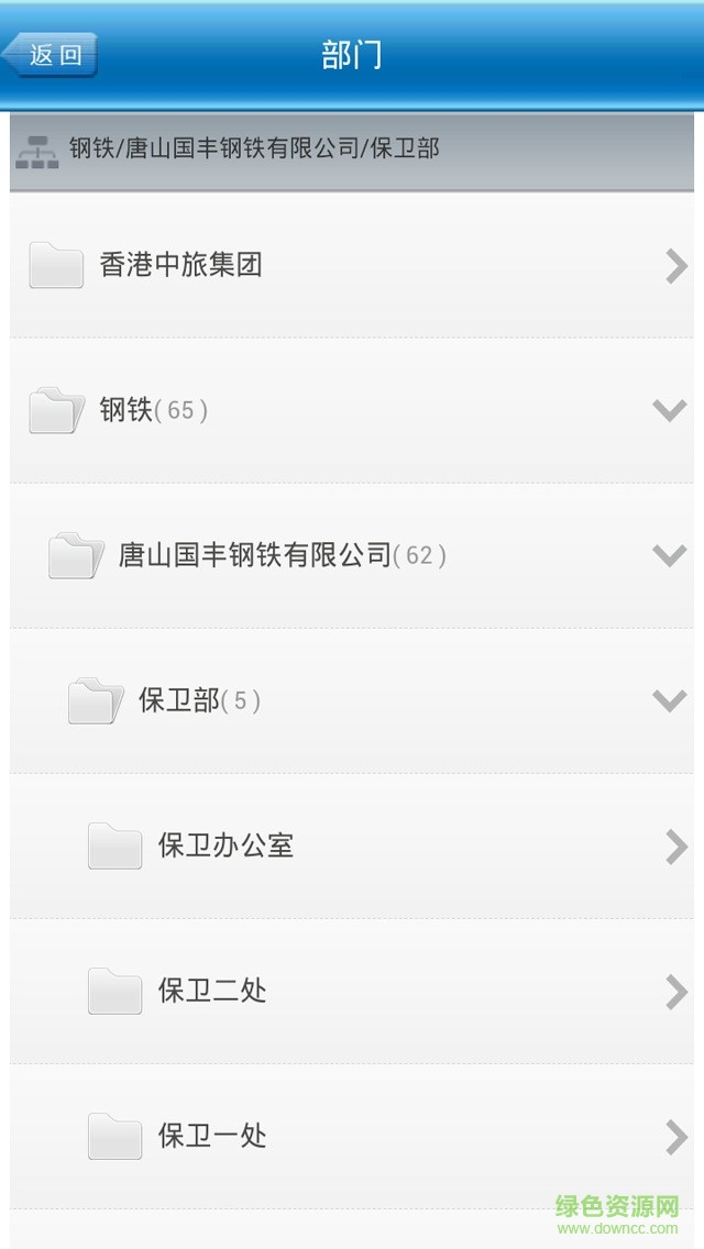 国丰钢铁移动办公
