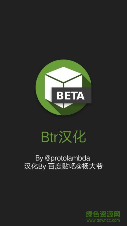 Btr汉化