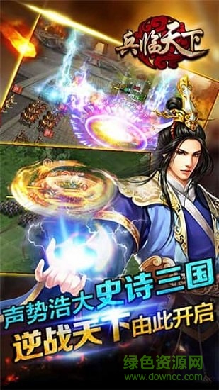 三国兵临天下 三国兵临天下