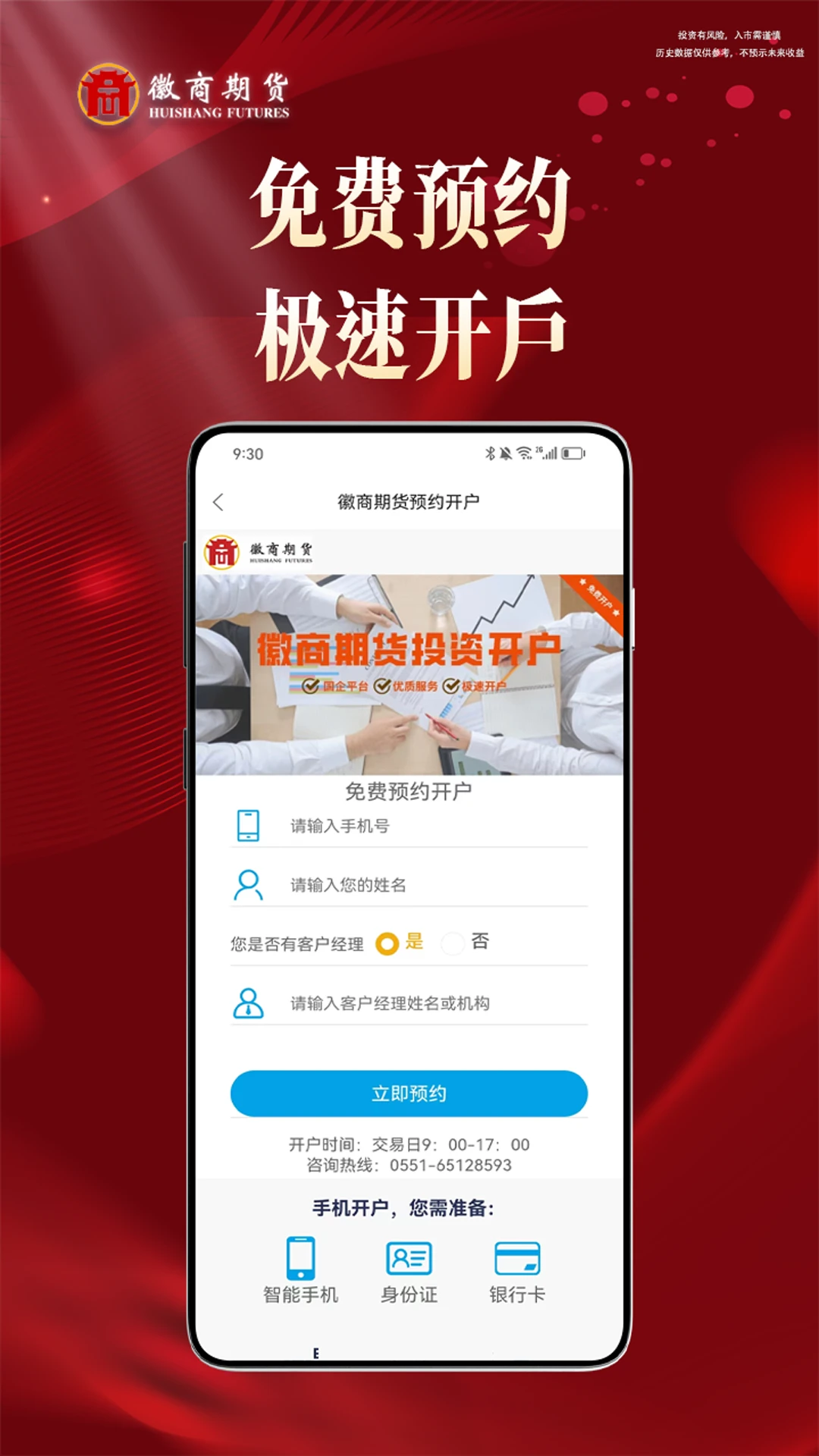 徽商期货投资开户 徽商期货投资开户