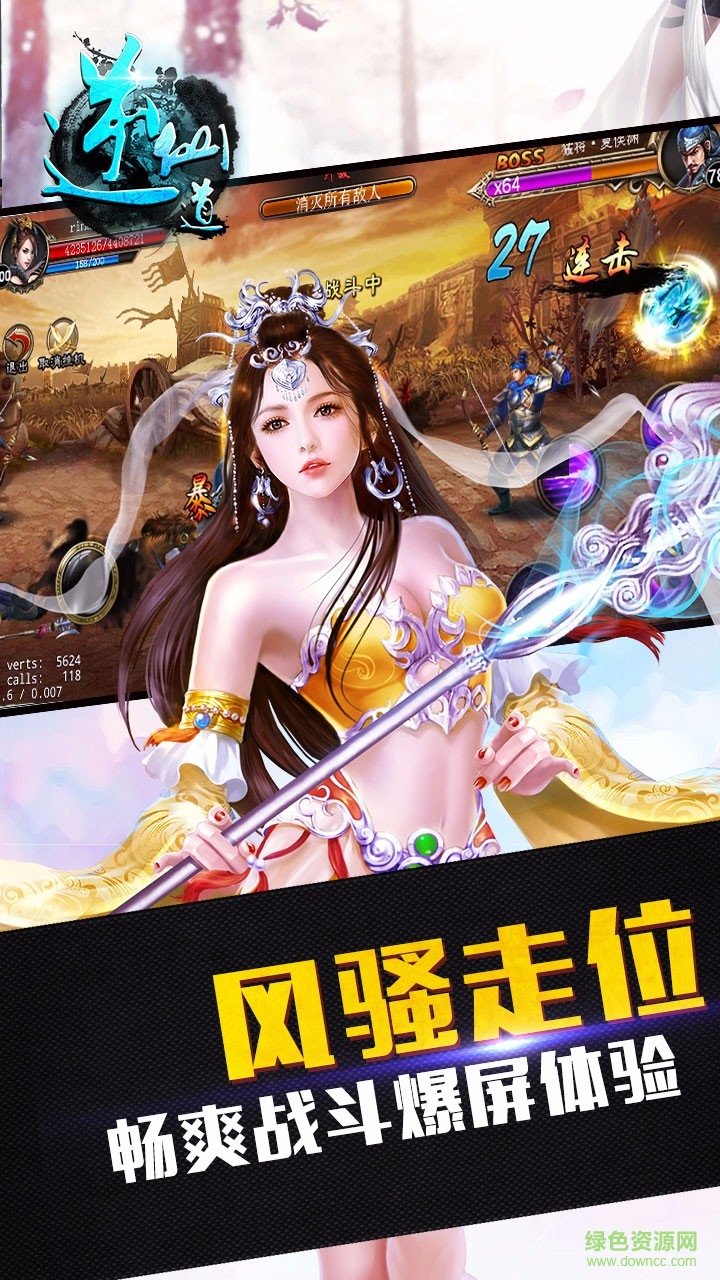逆仙道