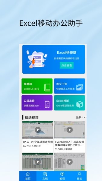 Excel手机表格编辑