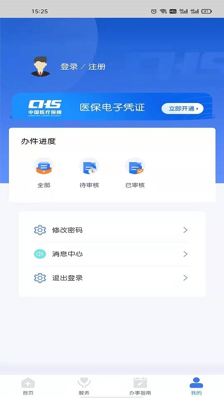 江西智慧医保APP