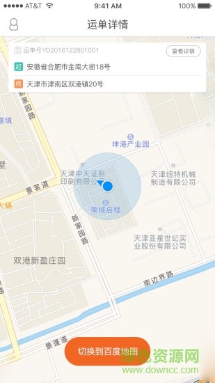 五洲智运司机端