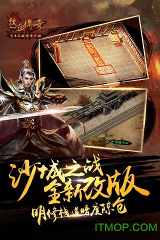 热血传奇