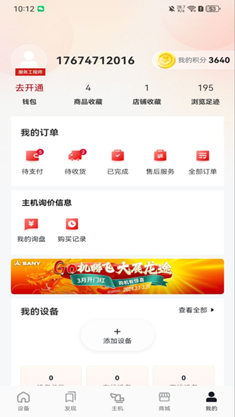 智慧功成家