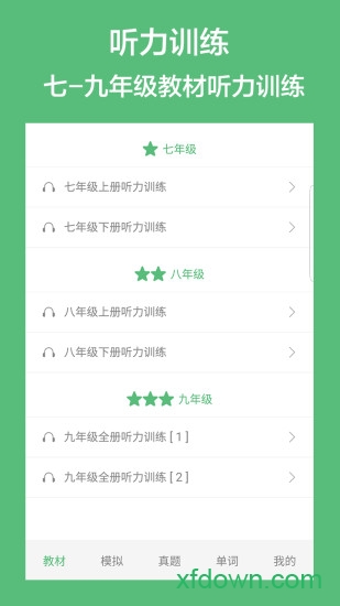 初中英语听力