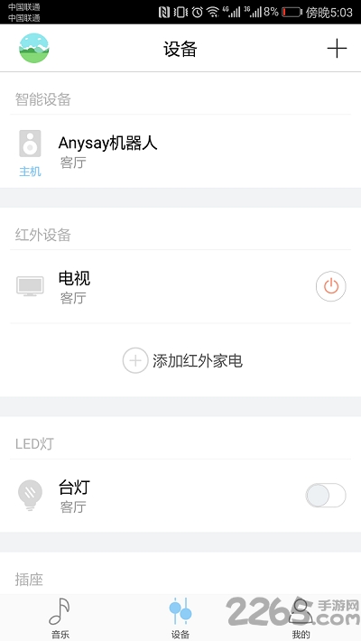 语音智能