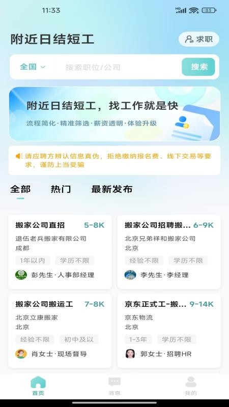 附近日结短工
