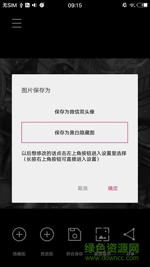 黑白隐藏图