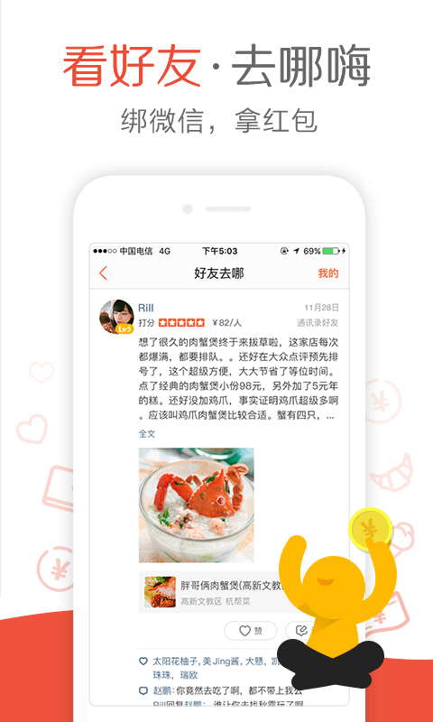 大众点评 手机版