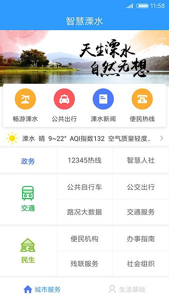 智慧溧水