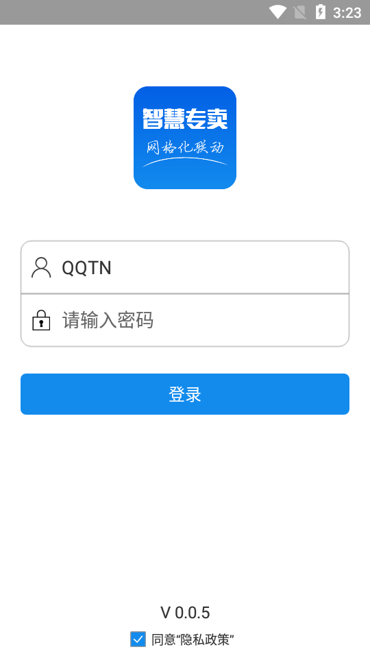智慧专卖