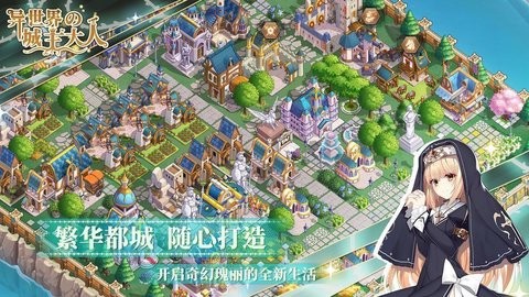 异世界的城主大人国际服