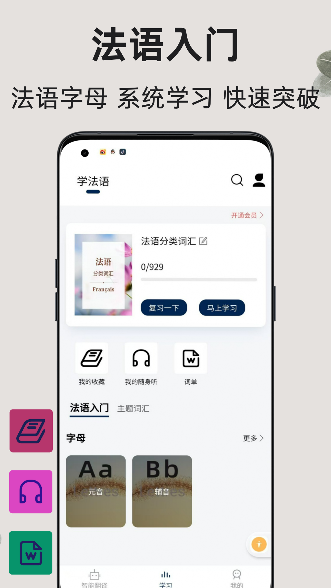 法语翻译通