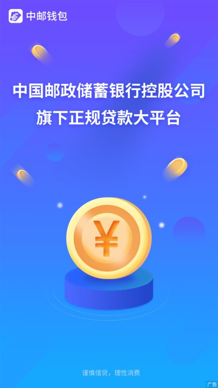 中邮钱包