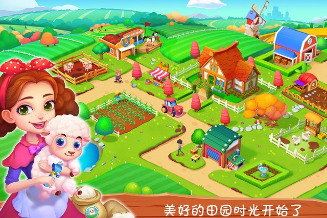 我的甜蜜农场