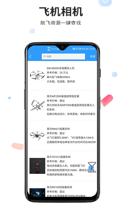 一点航飞官方版