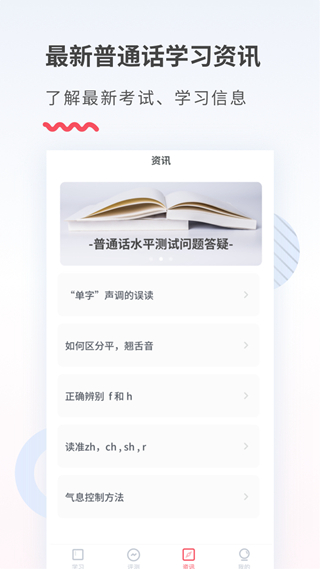 普通话考试 普通话考试