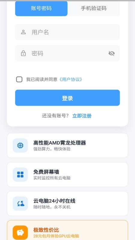 蜗客云电脑