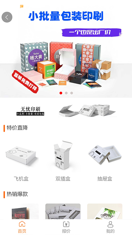 印刷无忧