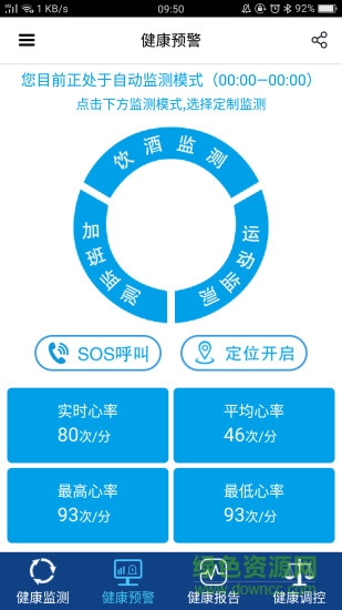 腕上健康 腕上健康