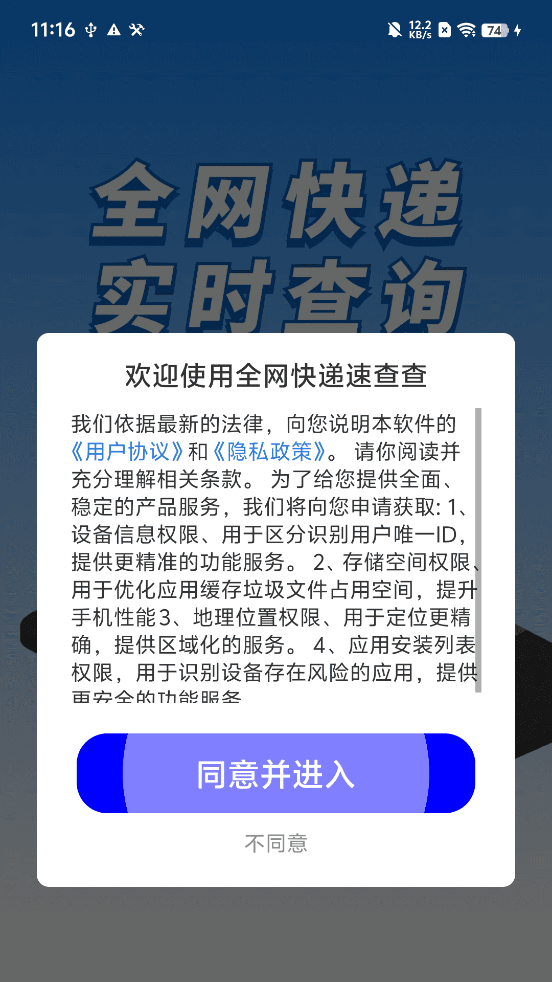 全网快递速查查