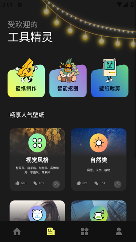 屏幕精灵