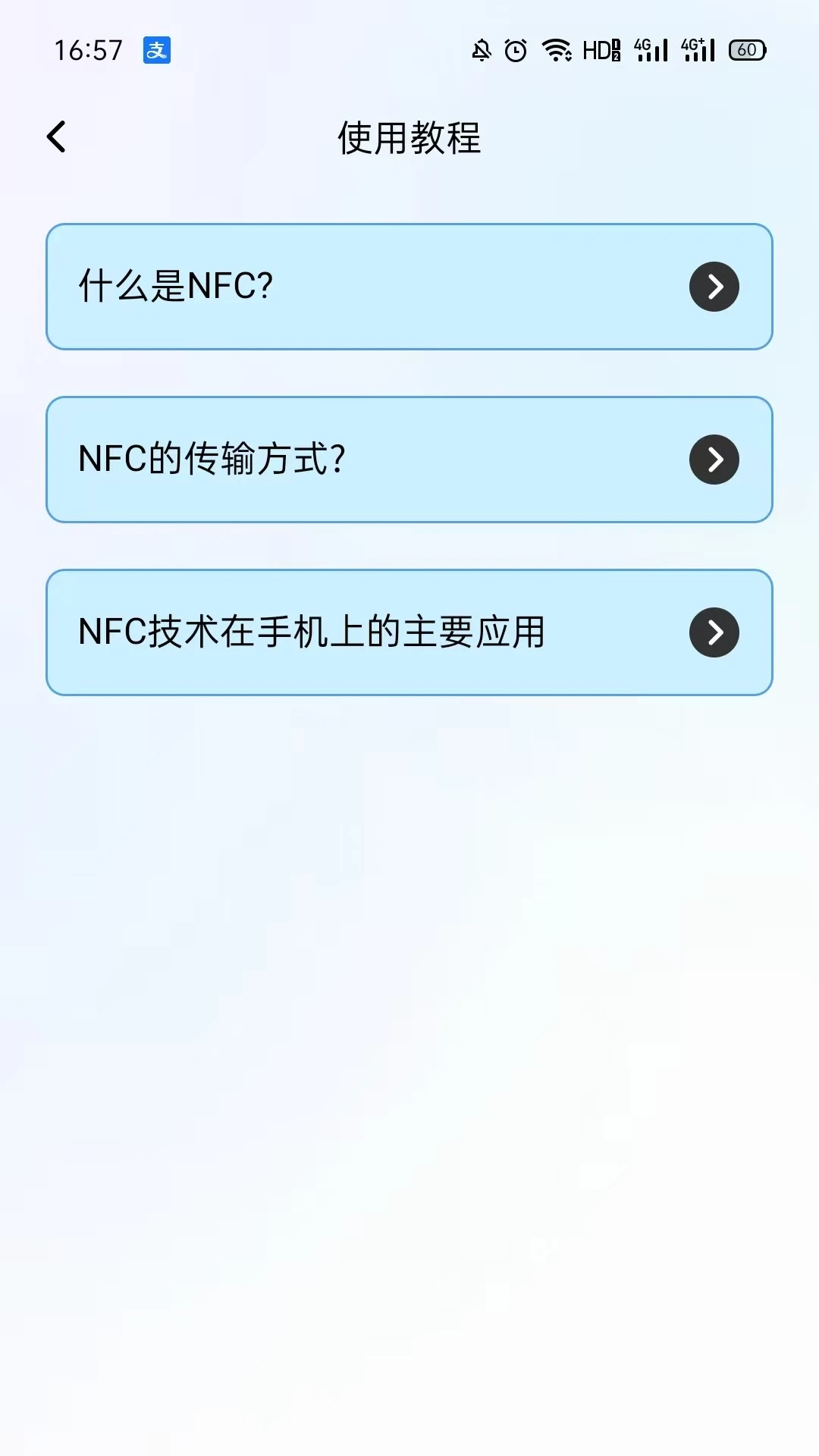 NFC智能助手