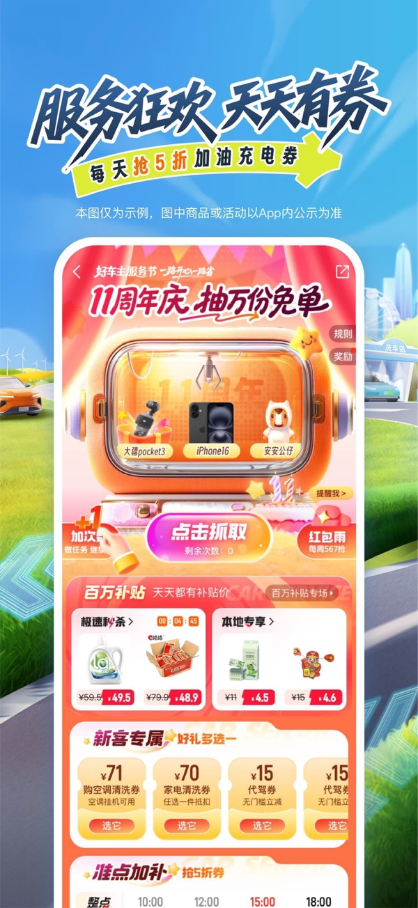 平安好车主IOS最新版