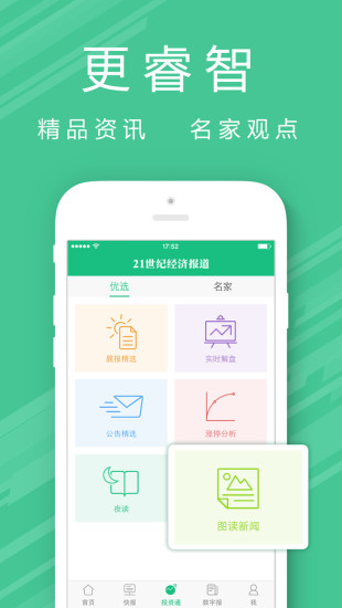 21世纪经济报道苹果版 21世纪经济报道苹果版