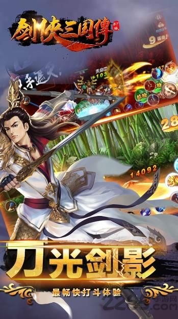 剑侠三国传