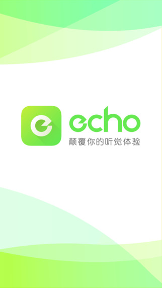 echo回声iPhone版