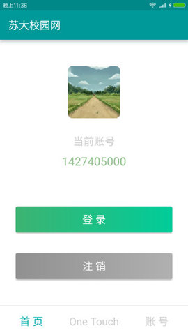 苏大校园网