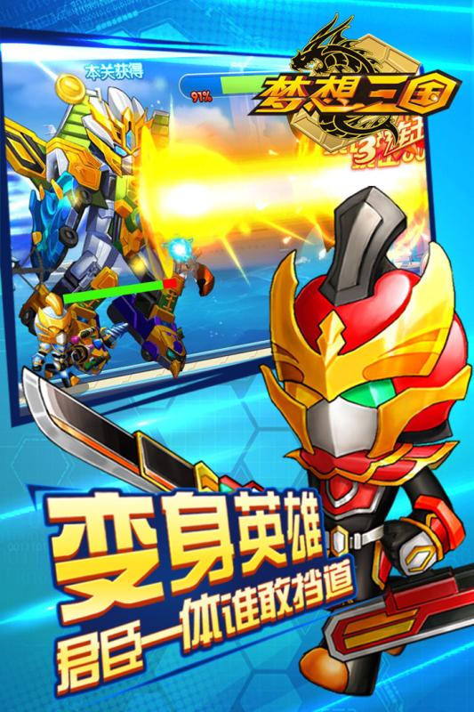 梦想三国