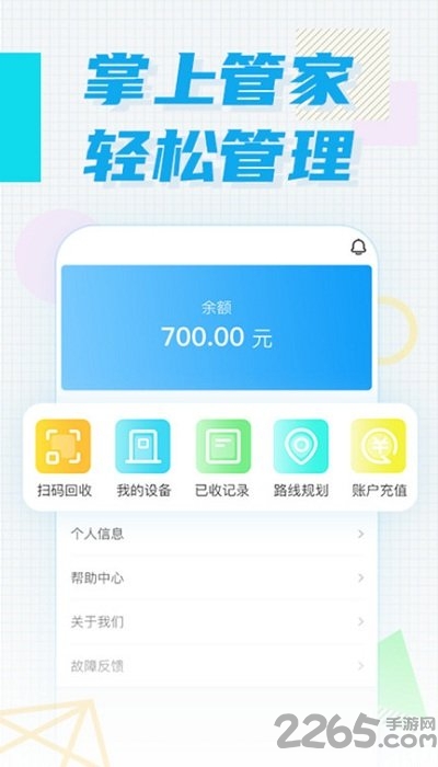 奇跃回收员