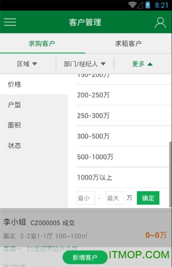 房管家erp中介管理软件