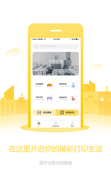 签立得标签打印机app