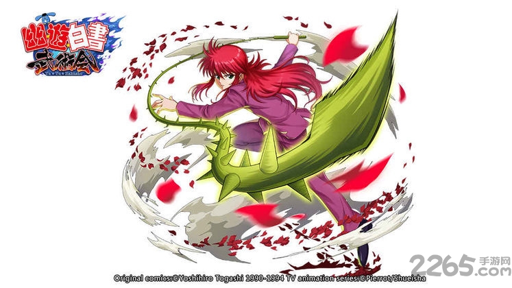 幽游白书武术会