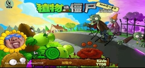 PVZ _ Kevin重置版