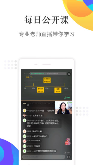 网课堂