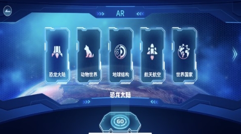 蓝色星球AR地球仪