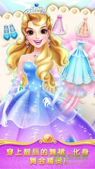 魔法公主舞会奇遇