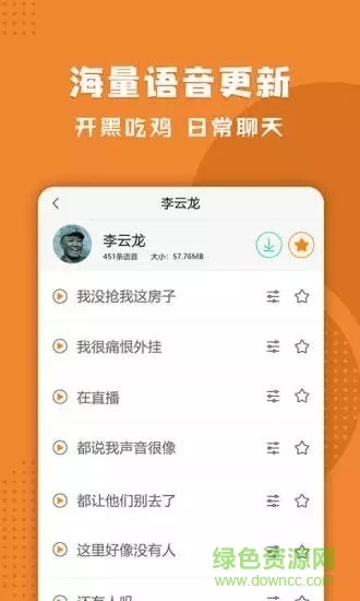 三小虎语音包