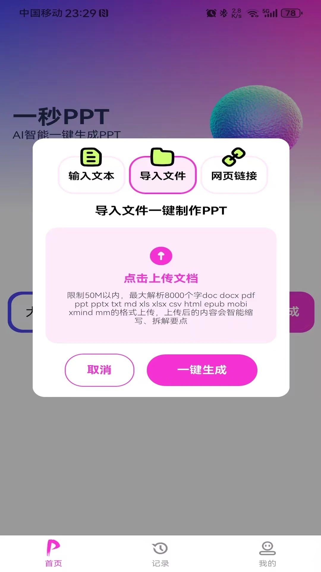 一秒PPT