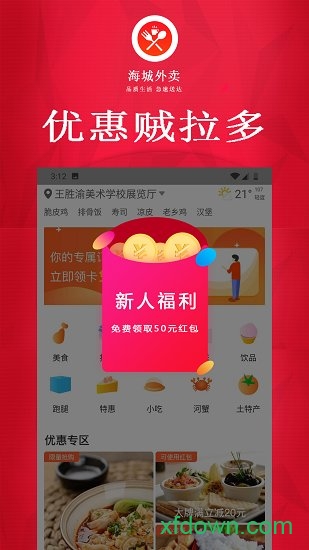 海城外卖
