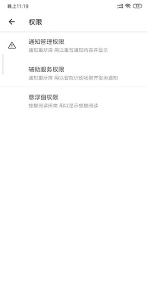 通知扩展 安卓版v0.2.9