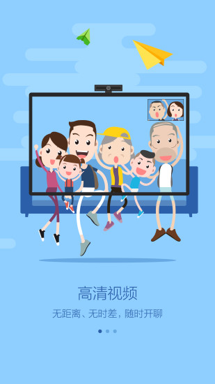 想家视频电话