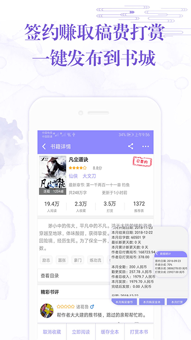 手机写小说(小说写作软件) v4.6.2 安卓版